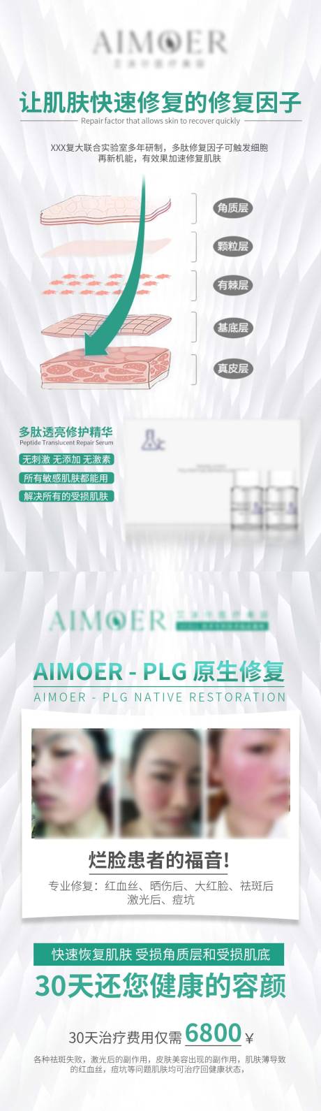 美业护肤科普活动海报