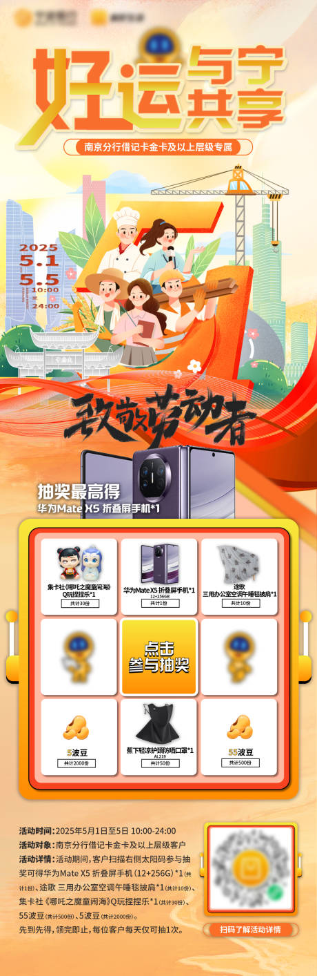 源文件下载【享设计】搜索编号：65320030358103412【劳动节抽奖海报】