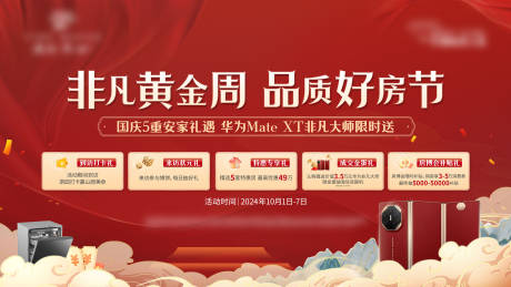 源文件下载【国庆活动主视觉】编号：68910030107025173