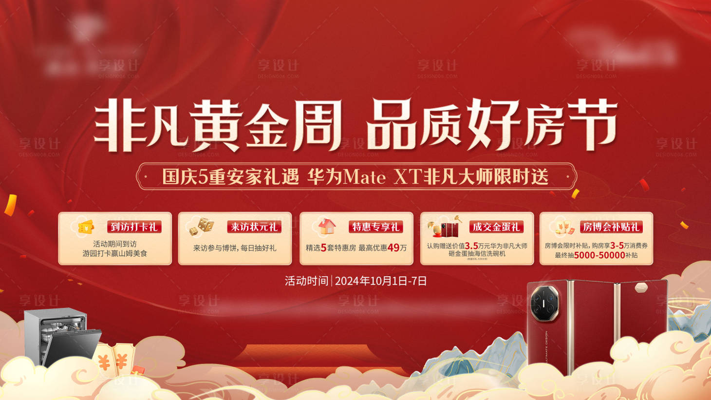 源文件下载【享设计】搜索编号：68910030107025173【国庆活动主视觉】