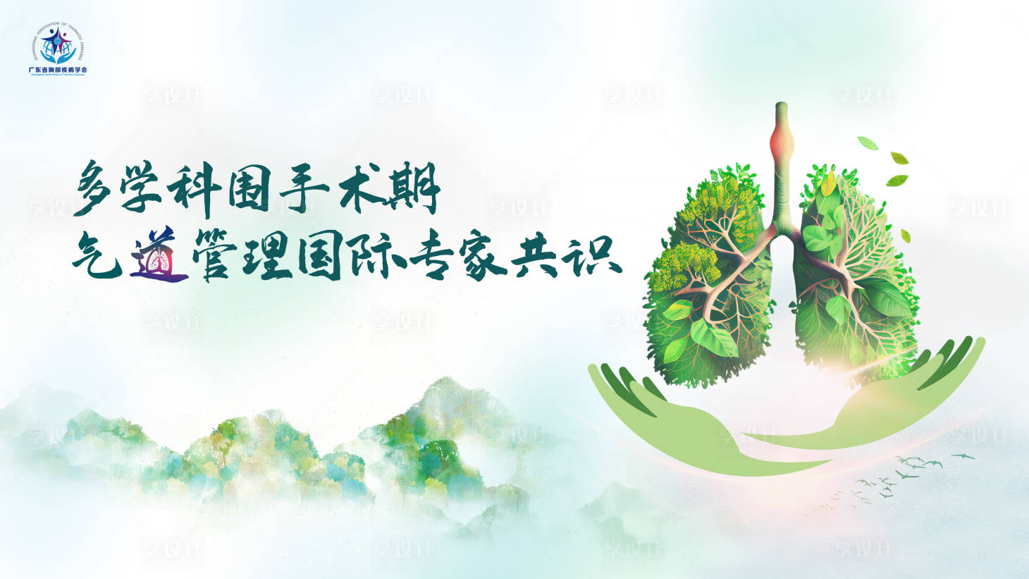 源文件下载【享设计】搜索编号：53270030175627811【多学科围手术期气道管理国际专家共识】