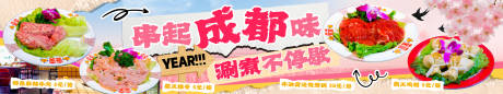 源文件下载【餐饮春日樱花banner】编号：70920030287896382