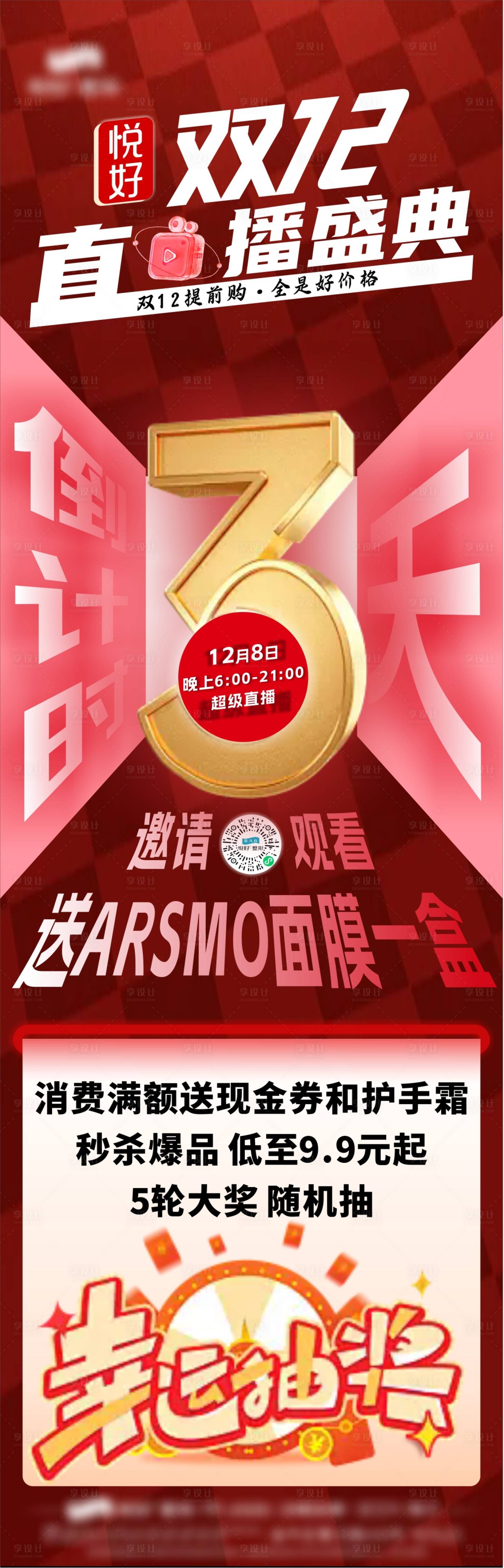 源文件下载【享设计】搜索编号：44990030016691087【直播倒计时 】