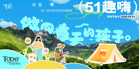 源文件下载【51劳动节出游主画面】编号：87900030209796138