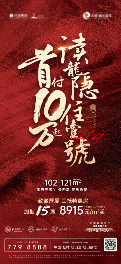 源文件下载【地产热销红金海报】编号：77320030154356548
