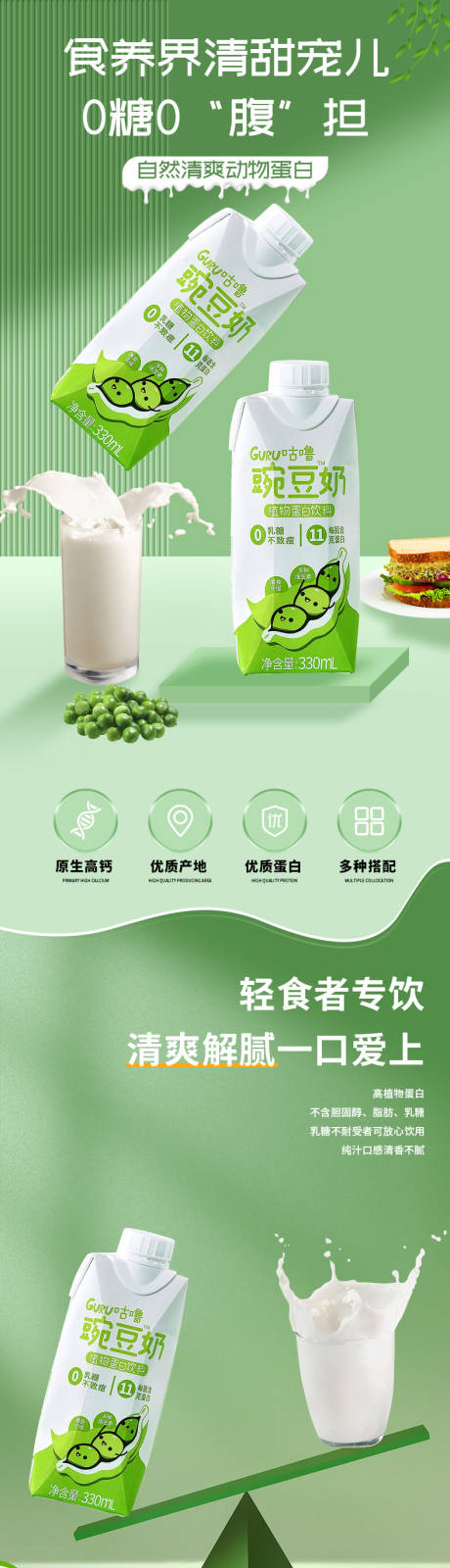 豌豆奶详情