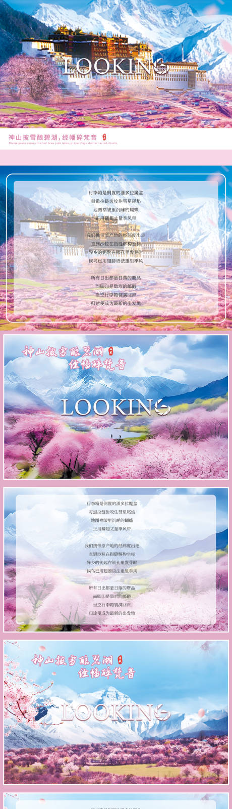 源文件下载【西藏旅游海报】编号：45020030115387235