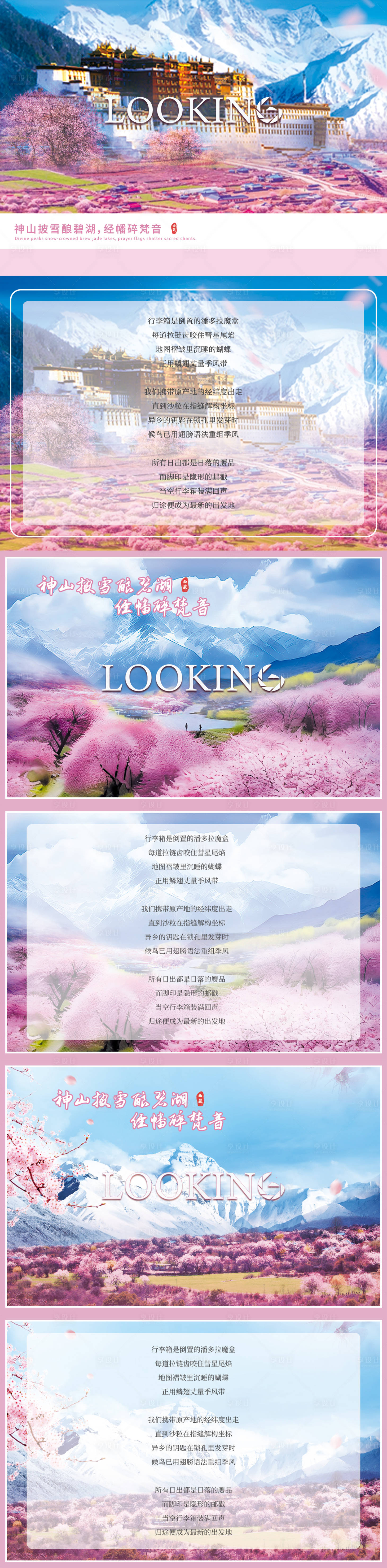 源文件下载【享设计】搜索编号：45020030115387235【西藏旅游海报】