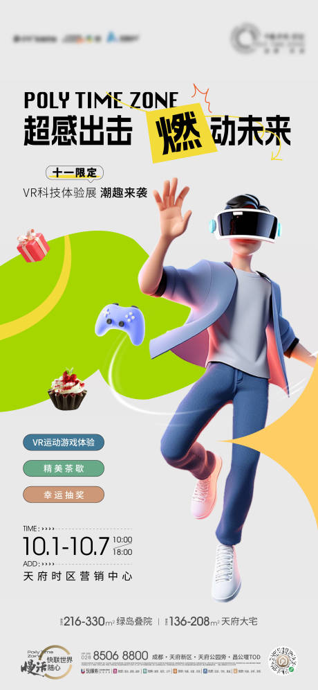源文件下载【地产vr活动海报】编号：22720030442938149