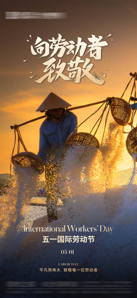 源文件下载【享设计】搜索编号：25260030228168577【51劳动节海报】