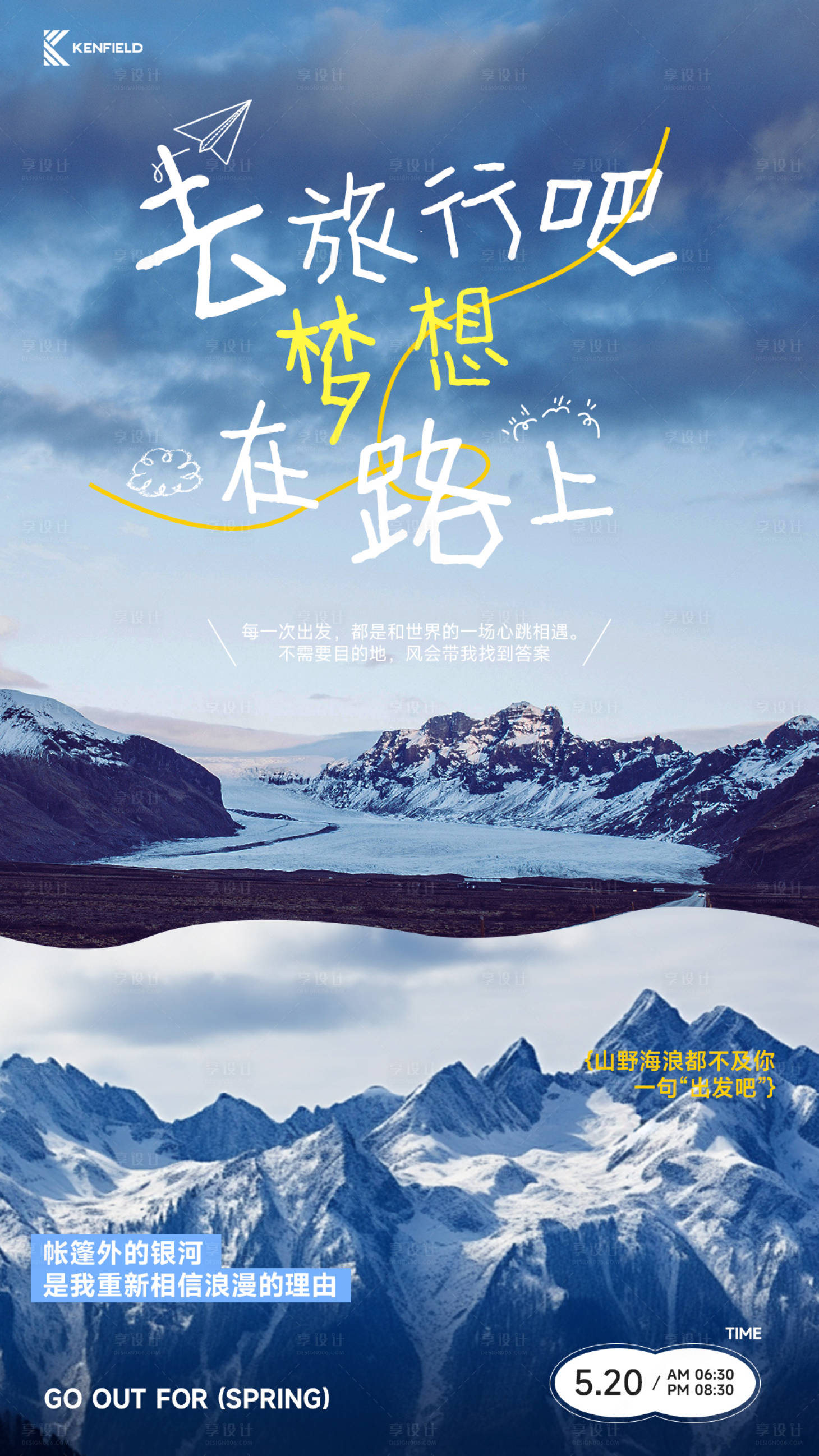 源文件下载【享设计】搜索编号：60820030207227499【户外旅游海报】