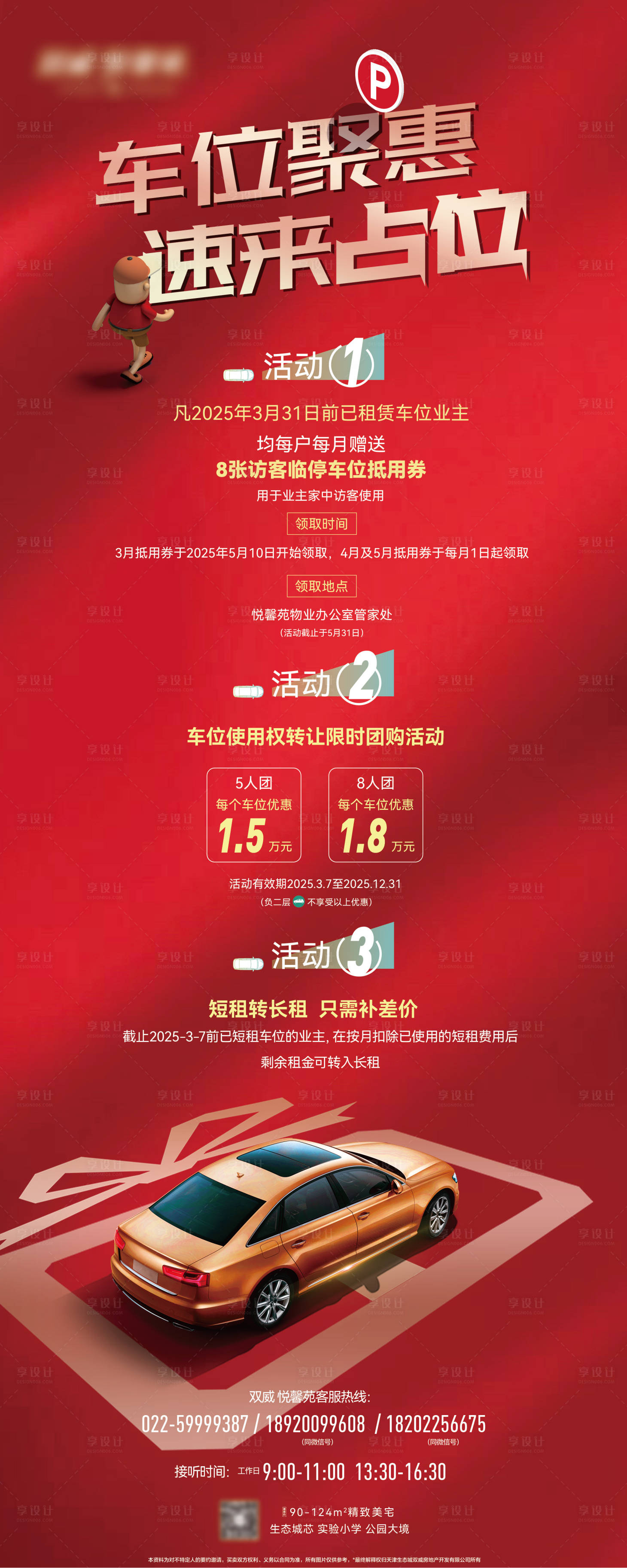 源文件下載【享設(shè)計(jì)】搜索編號(hào)：69580030271435038【車位優(yōu)惠易拉寶】