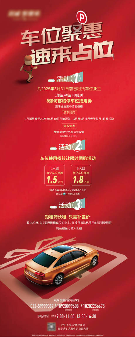 车位优惠易拉宝