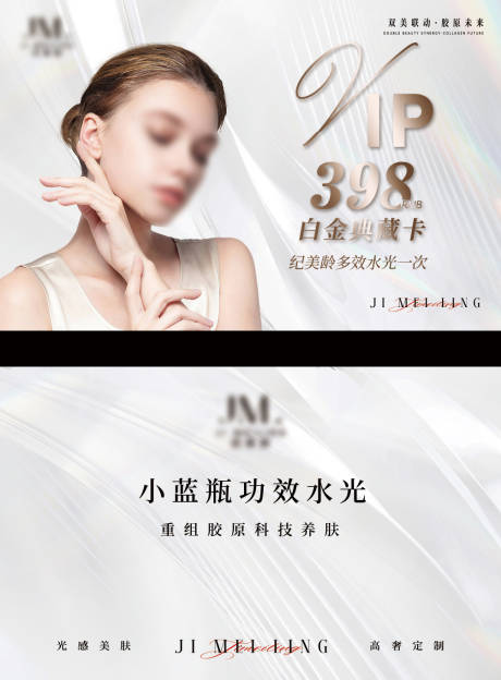 源文件下载【美业会员vip卡卡片设计】编号：25660029959748885