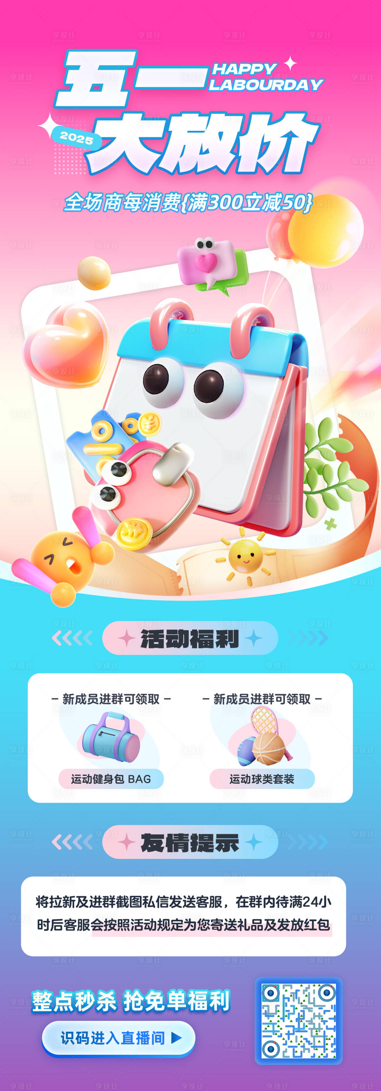 源文件下载【五一大放价全场商品享满减】编号：94720029985006285