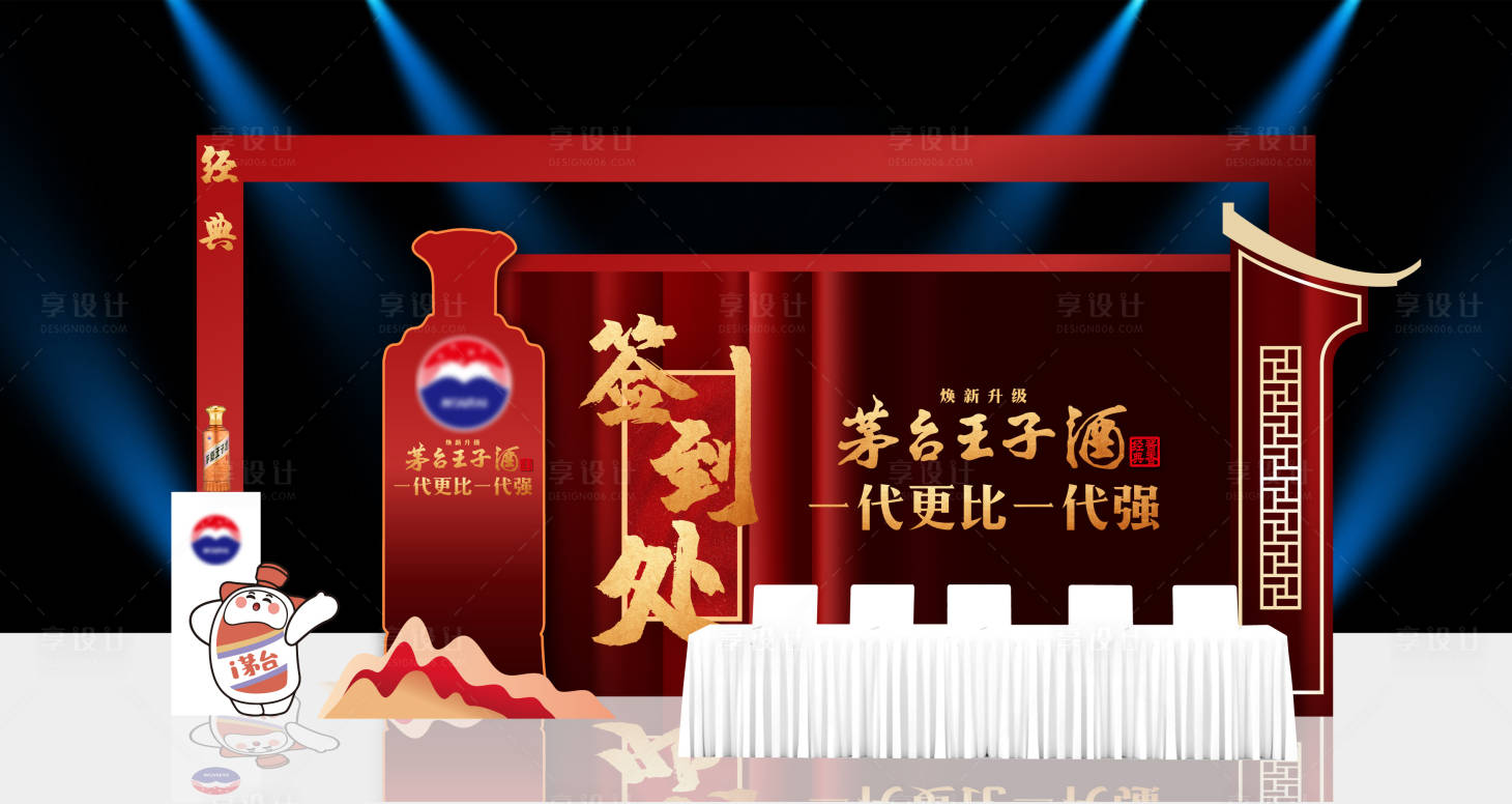 源文件下載【享設(shè)計(jì)】搜索編號(hào)：23780030131408170【白酒活動(dòng)美陳】