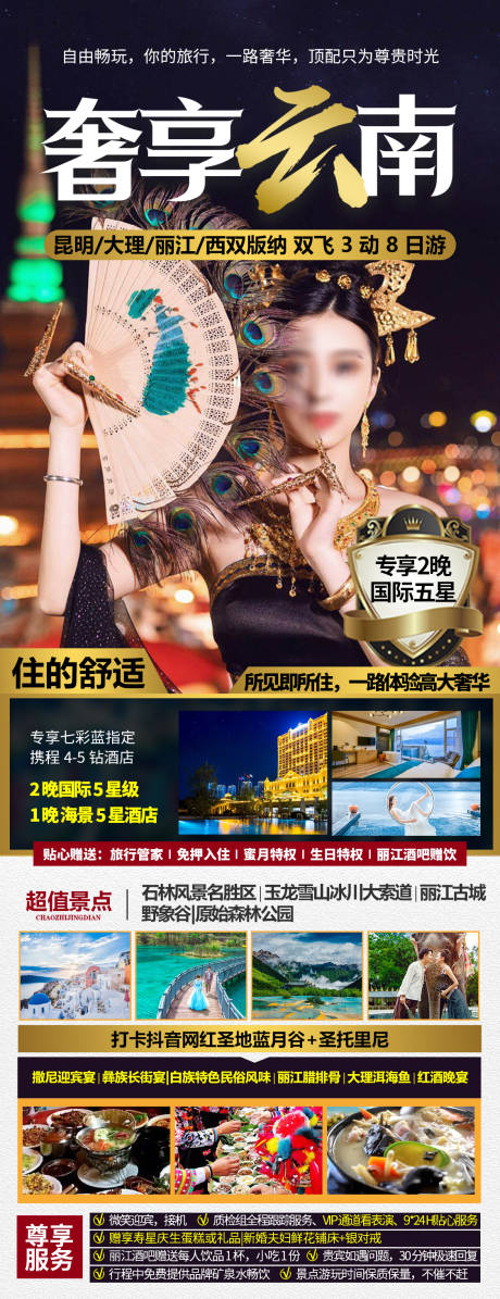 源文件下载【云南旅游海报】编号：74680030267024186