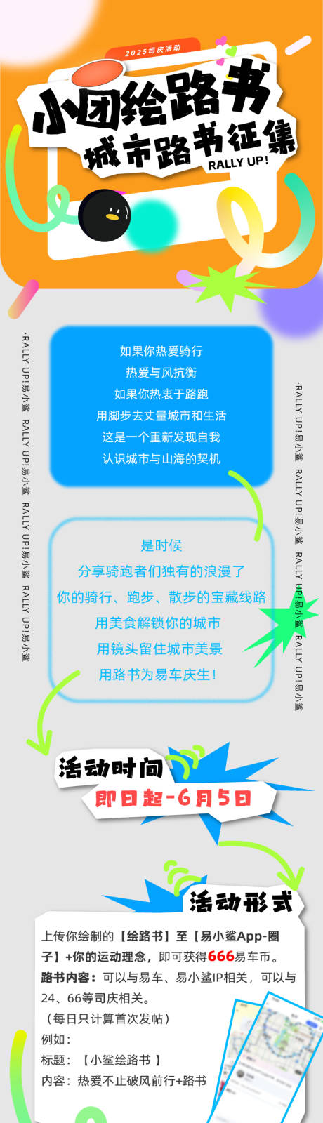 源文件下載【享設計】搜索編號：44070030193562747【城市路書征集計劃長圖】
