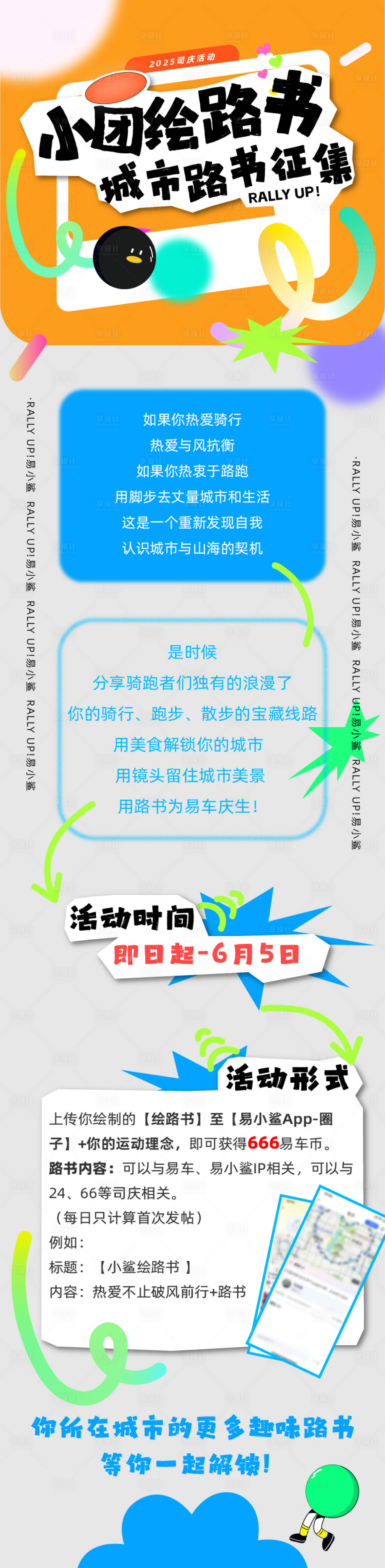 源文件下載【享設(shè)計(jì)】搜索編號(hào)：44070030193562747【城市路書(shū)征集計(jì)劃長(zhǎng)圖】