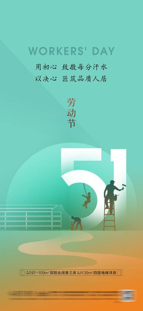 源文件下載【享設計】搜索編號：64710030294046646【房地產勞動節海報】