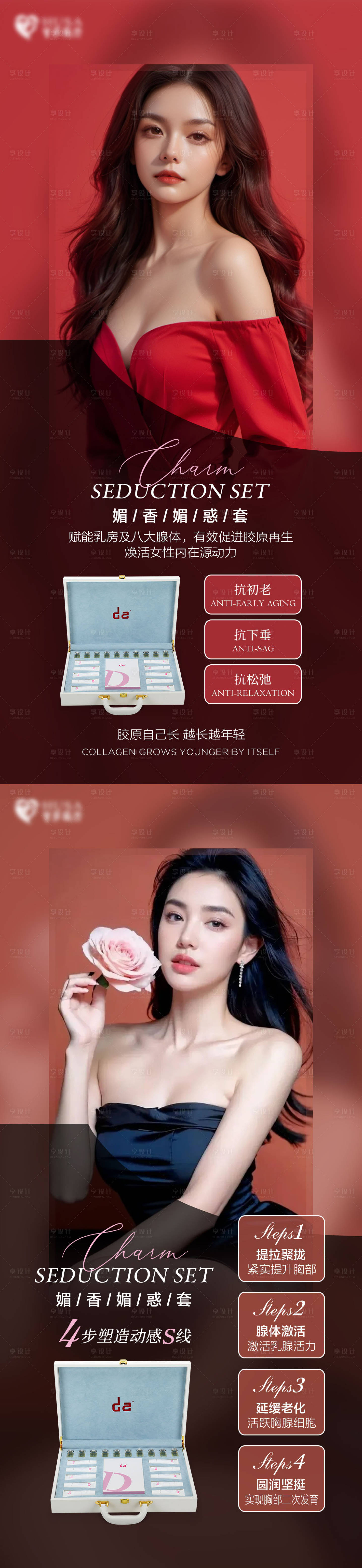 源文件下载【医美产品海报】编号：80090030040314746
