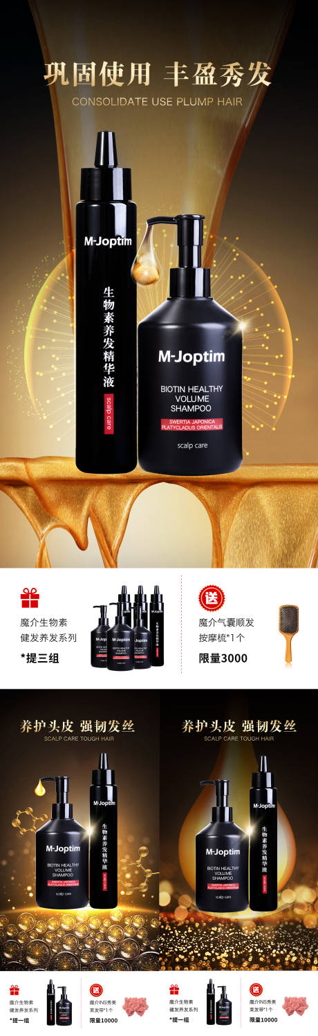 源文件下载【洗发水活动海报】编号：23960030321749032