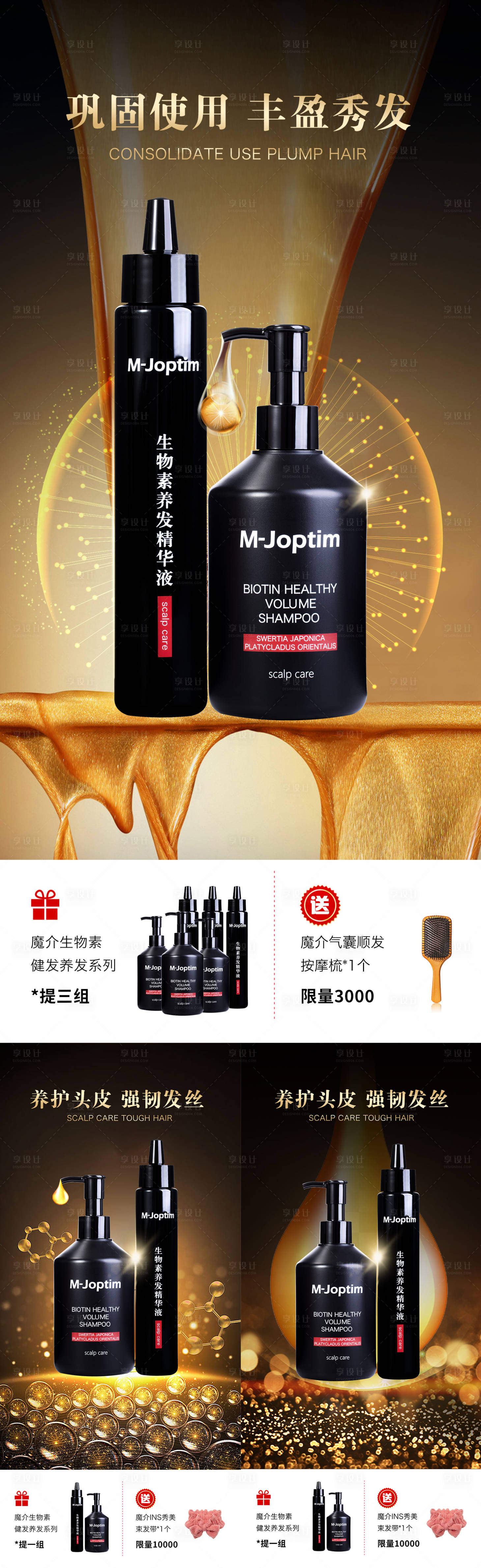 源文件下載【享設(shè)計(jì)】搜索編號：23960030321749032【洗發(fā)水活動海報(bào)】