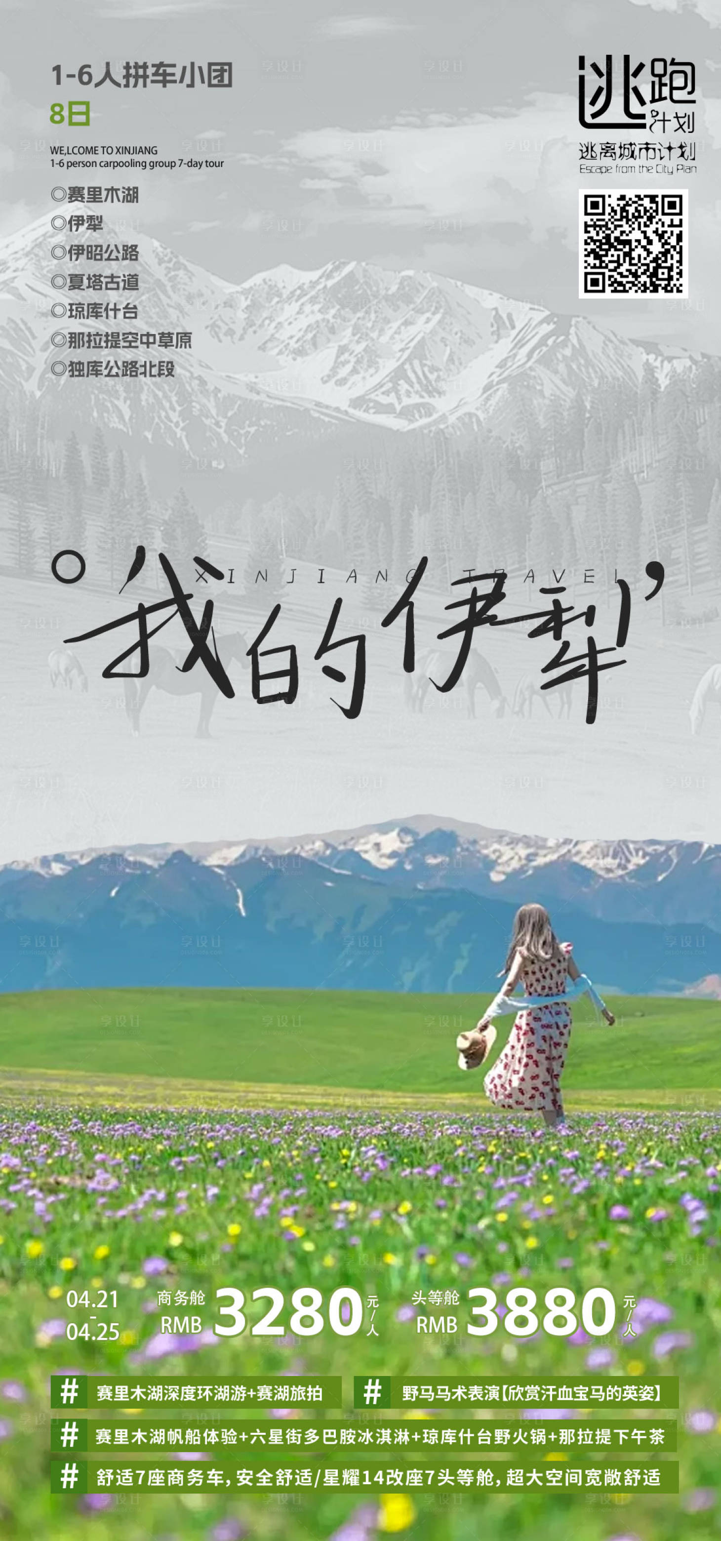 源文件下载【享设计】搜索编号：81010029762065052【新疆】