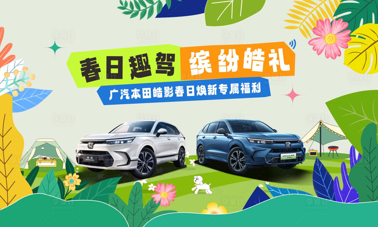 源文件下载【享设计】搜索编号：15550030029505892【汽车kv主画面 】