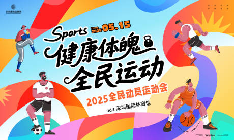 源文件下载【全民动员运动会】编号：54530030475375717