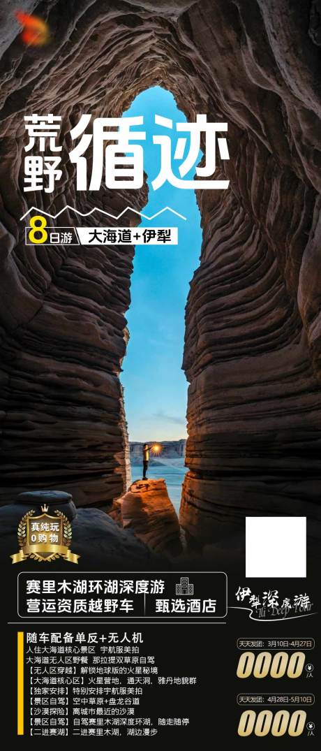 源文件下载【新疆旅游海报】编号：45210030156852206