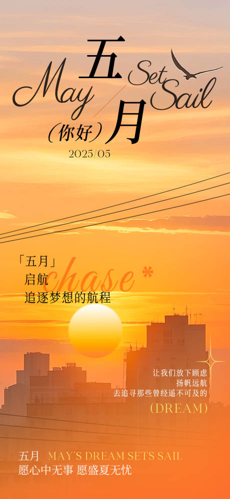 源文件下载【享设计】搜索编号：95850030318475009【小红书ins风格五月你好时尚海报】