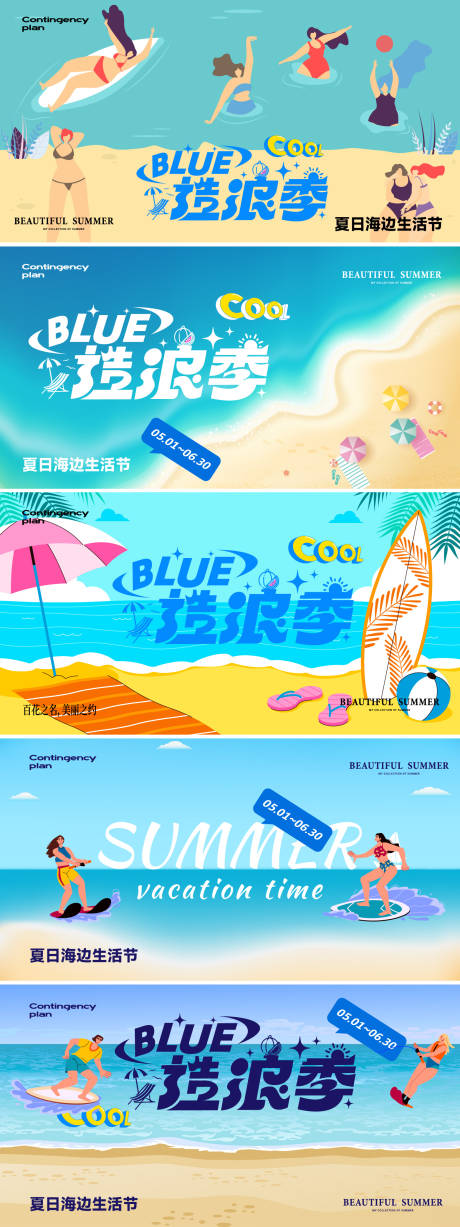 源文件下載【夏天生活節(jié)活動展板】編號：51210030057766517