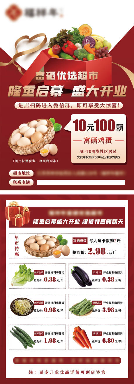 源文件下載【享設(shè)計(jì)】搜索編號(hào)：16910030074295033【超市開業(yè)送雞蛋宣傳單頁】