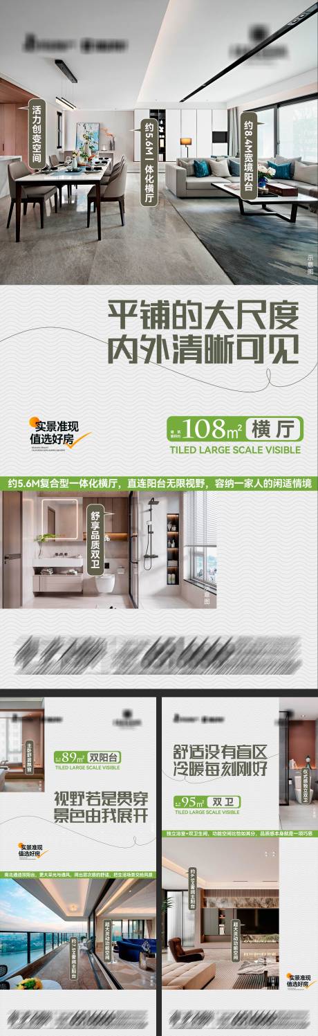 源文件下載【享設計】搜索編號：44530030094156964【地產寬景四房價值點系列海報7】