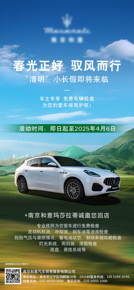 源文件下載【享設計】搜索編號：73210030067724857【瑪莎拉蒂清明海報】