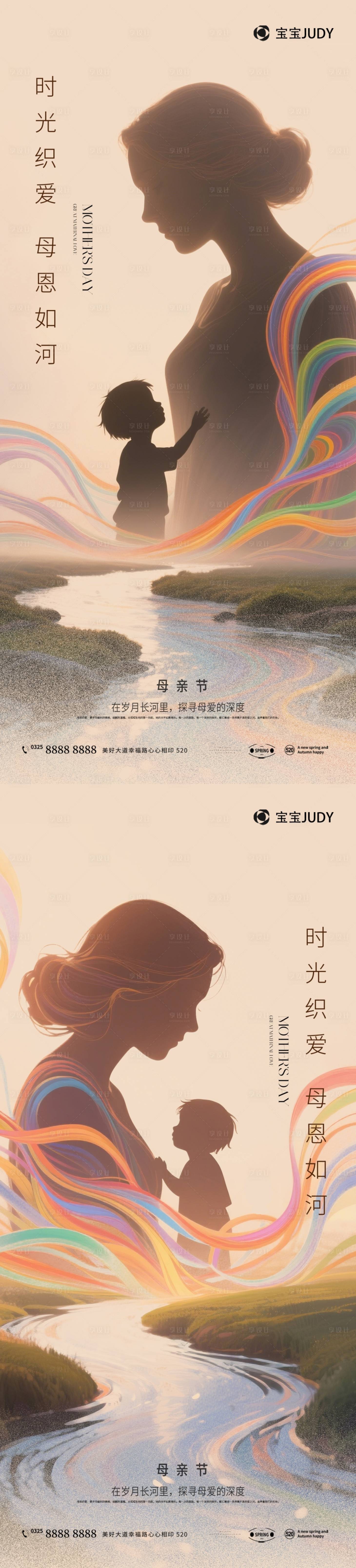 源文件下載【享設計】搜索編號：59640030047163531【母親節海報】