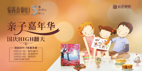 源文件下载【享设计】搜索编号：80890030005041780【国庆嘉年华活动背景板】