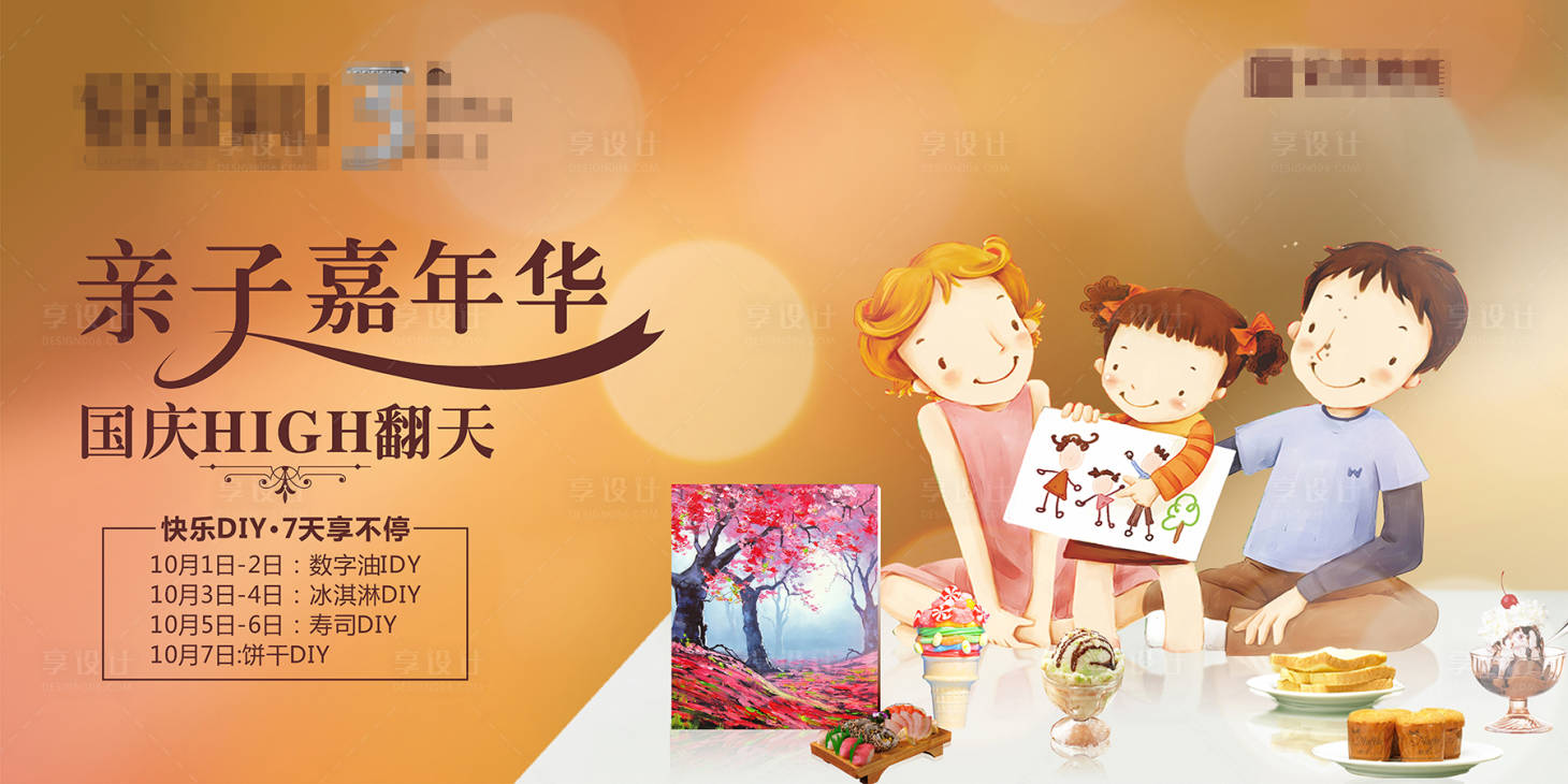 源文件下载【享设计】搜索编号：80890030005041780【国庆嘉年华活动背景板】