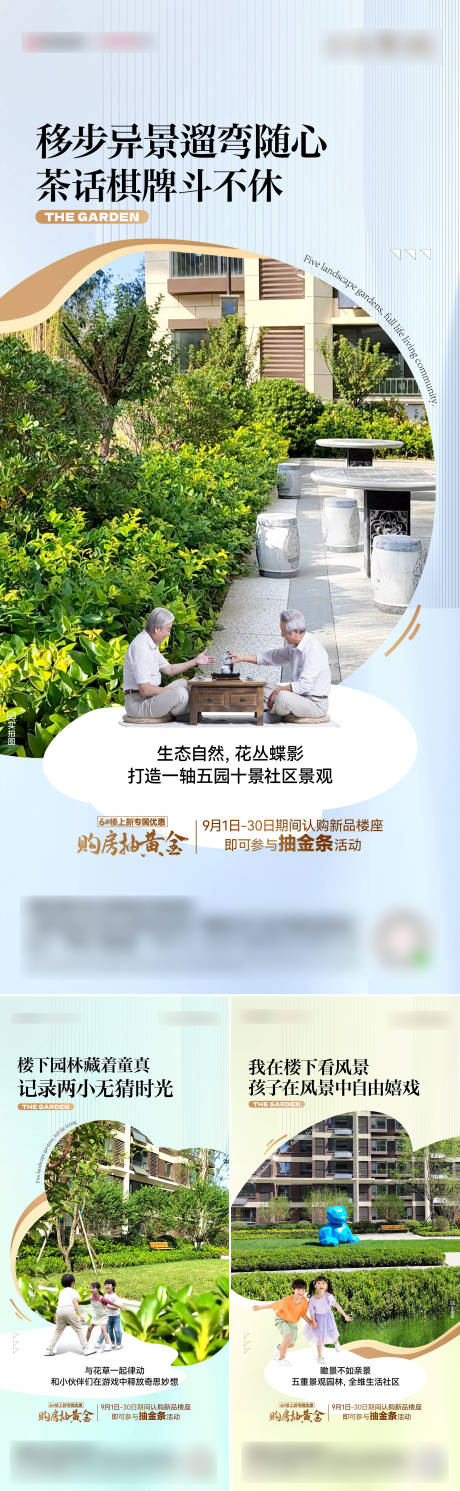 源文件下载【园林系列价值点海报】编号：87880030047563350