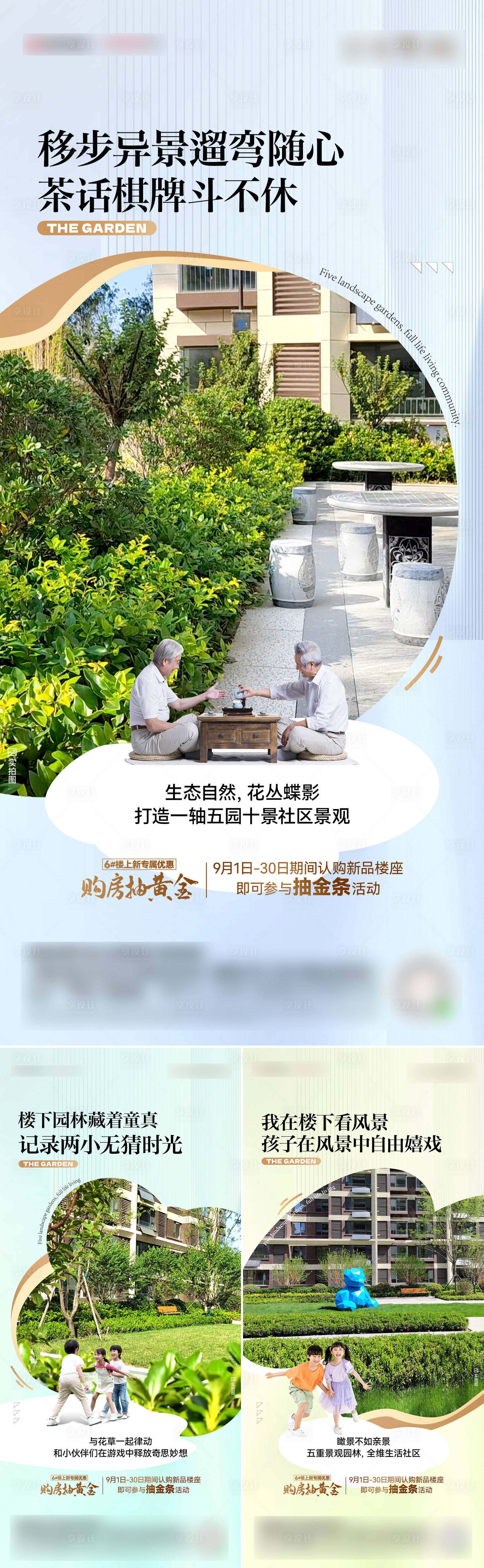 源文件下載【享設計】搜索編號：87880030047563350【園林系列價值點海報】
