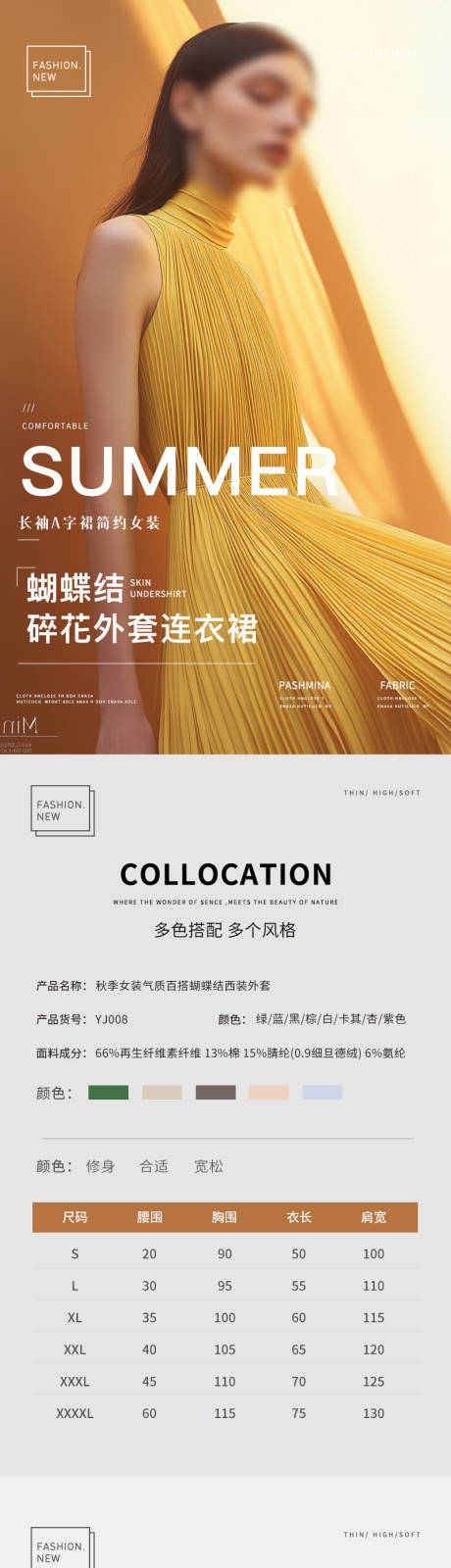 源文件下载【享设计】搜索编号：18620030333679313【简约大气女装促销电商详情页】