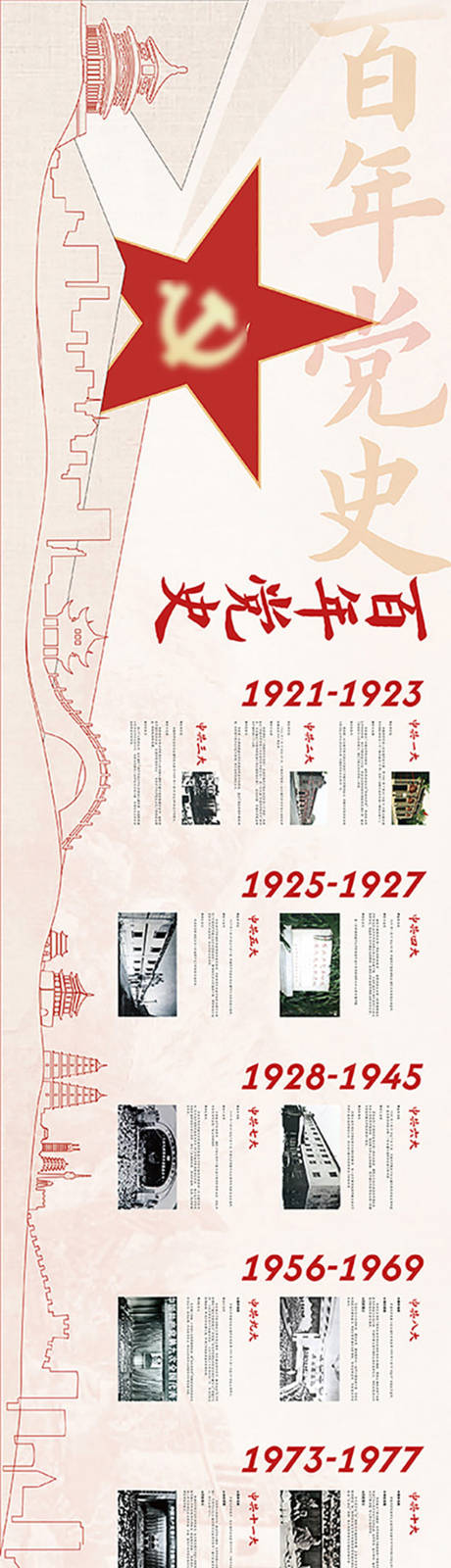 源文件下载【百年党史文化墙】编号：87340030163839841