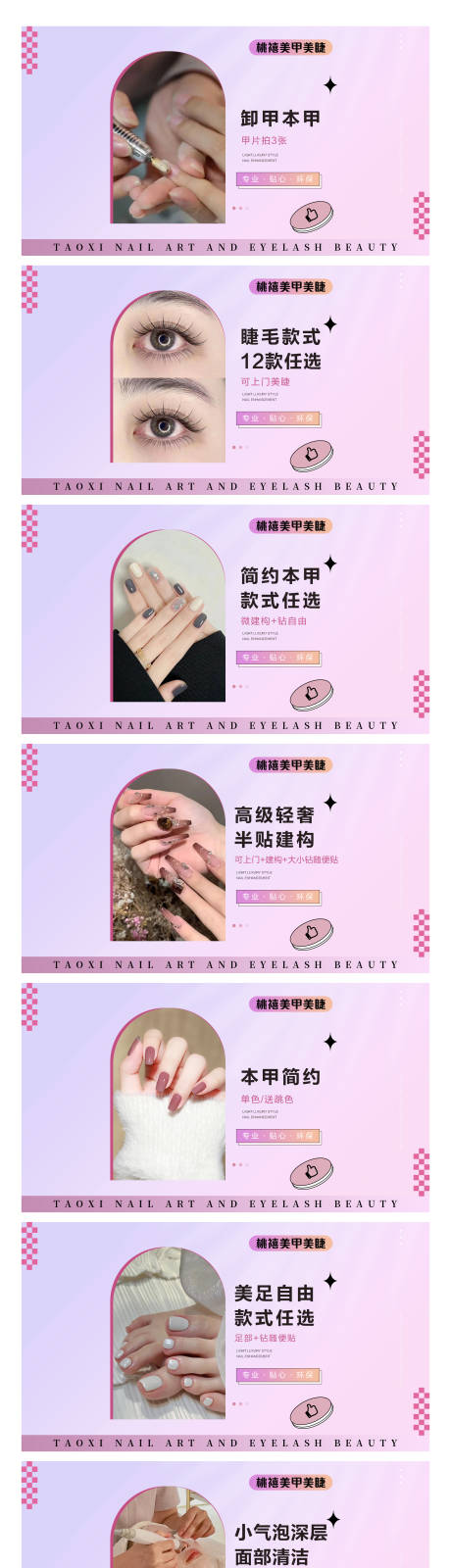 源文件下载【美甲美睫banner】编号：21430030383544772