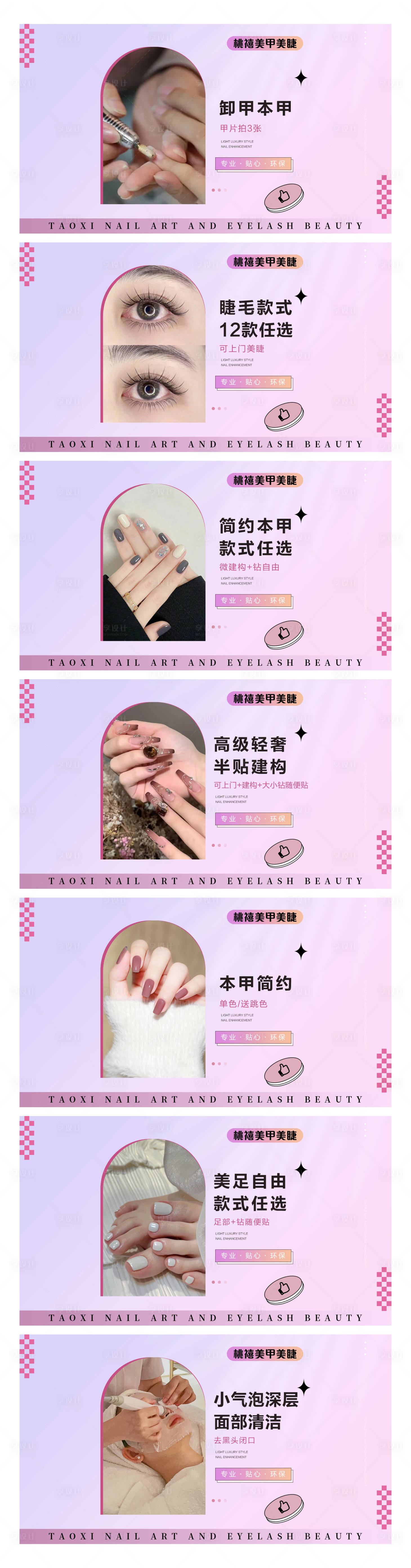 源文件下载【享设计】搜索编号：21430030383544772【美甲美睫banner】