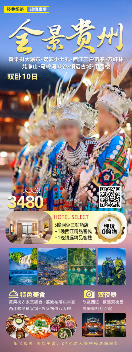源文件下載【全景貴州】編號：92370030294351497