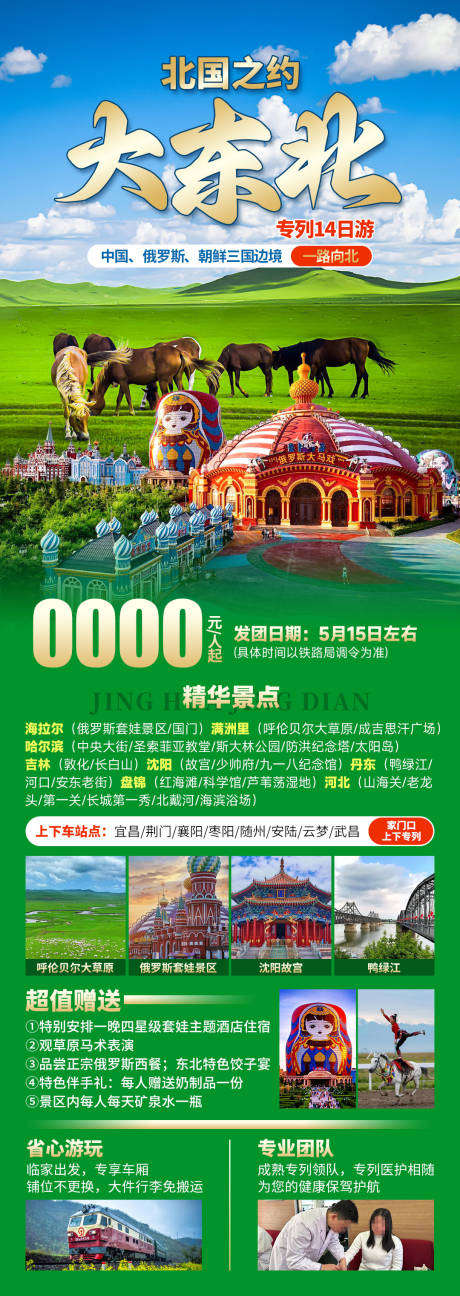 源文件下载【大东北】编号：94500030176061285
