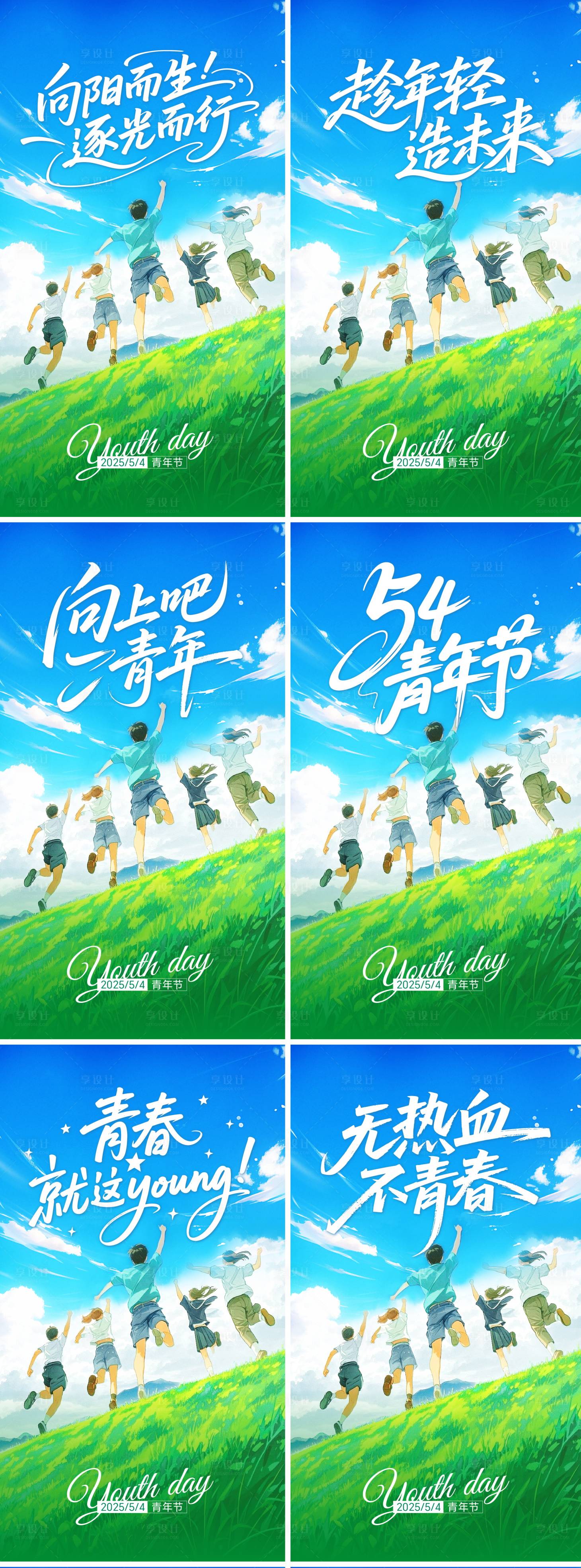 源文件下載【享設(shè)計】搜索編號：20690030388781978【54青年節(jié)系列海報】