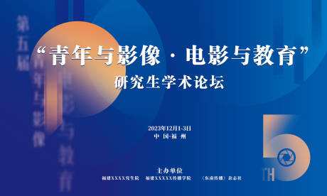 源文件下载【享设计】搜索编号：33120030330722720【学生论坛活动背景板】