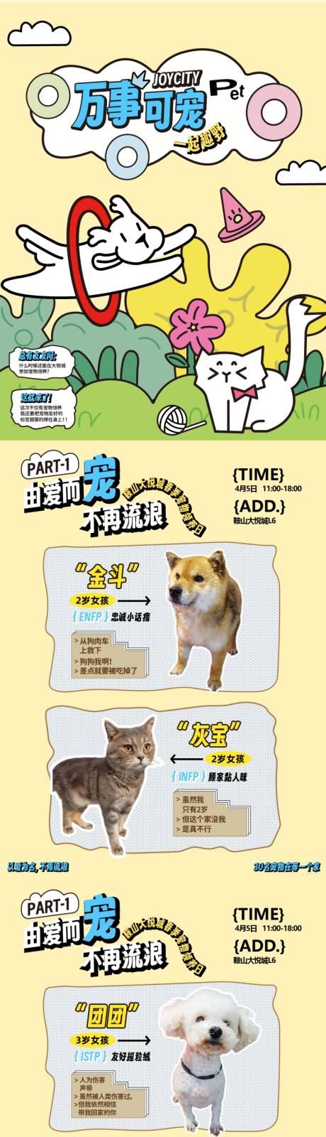 宠物领养公众号推文长图专题设计